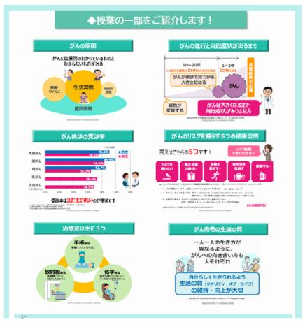 クイズ形式で楽しく学べる！住友生命のがん教育