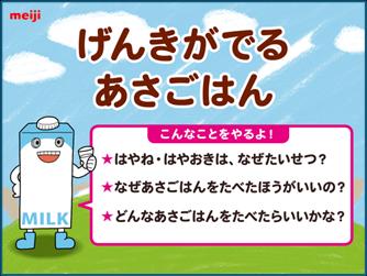 げんきがでるあさごはん