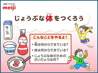 じょうぶな体をつくろう