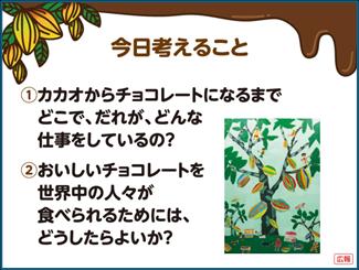 希望のチョコレート