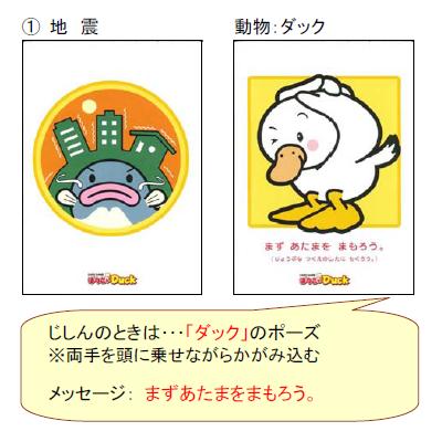 ぼうさいダック