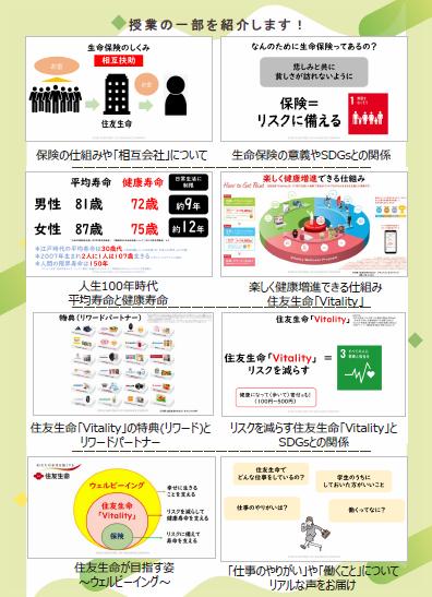 将来のヒントが見つかる住友生命の職業講話