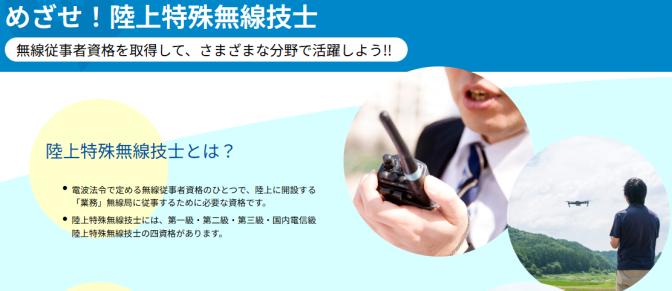 無線従事者ってなに？