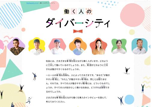 ウェブサイト《EduTownあしたね》によるキャリア教育
