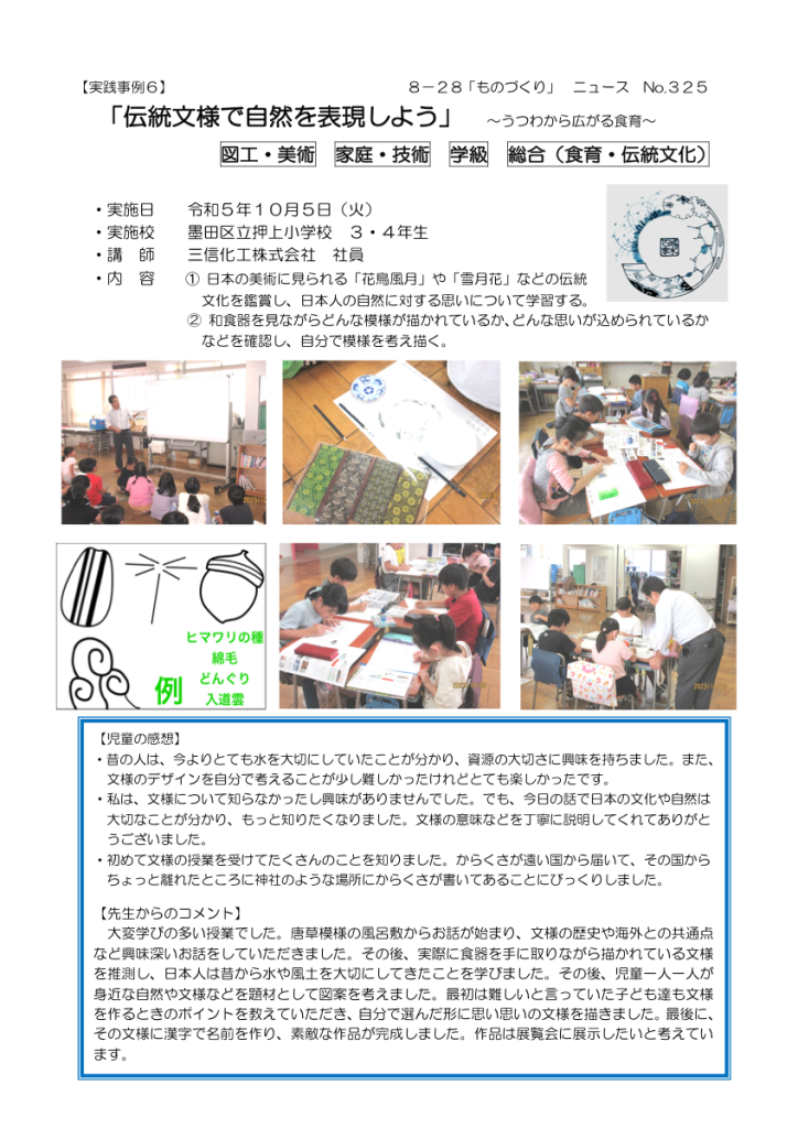 伝統文様で自然を表現しよう