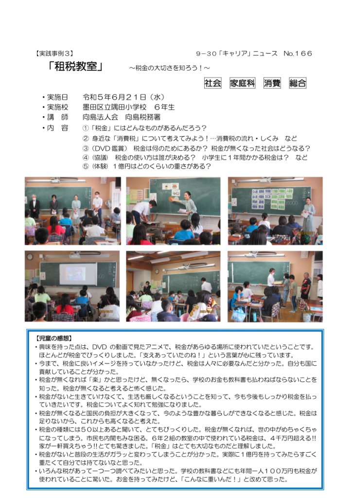 租税教室